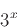 \begin{displaymath}3^x \end{displaymath}