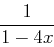 \begin{displaymath}\frac{1}{1-4x} \end{displaymath}