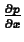 $\frac{\partial p}{\partial x}$